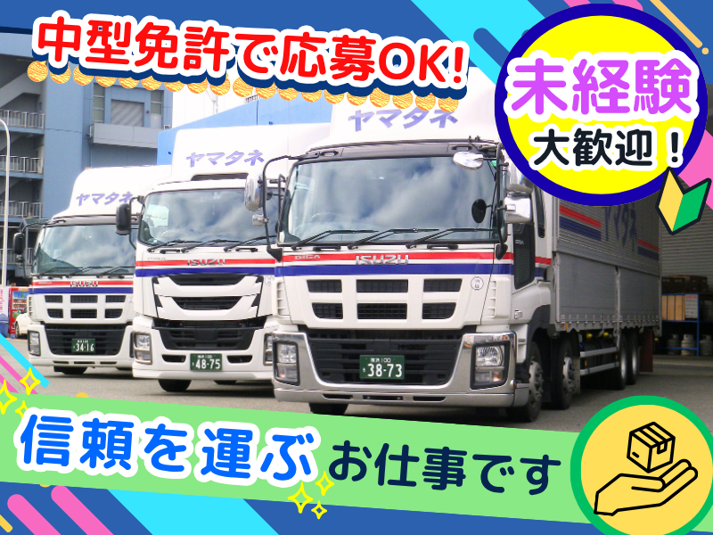 株式会社ヤマタネロジスティクスの求人・転職情報