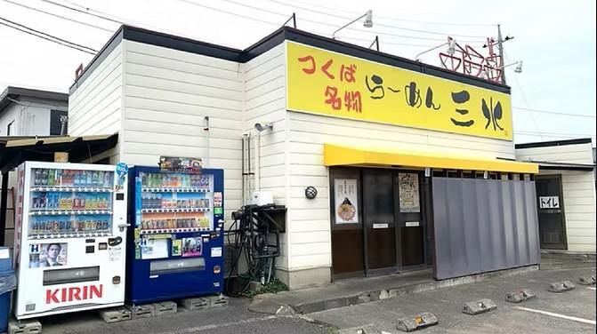 有限会社コン・コース　らーめん三水 つくば店のアルバイト・バイト求人情報-04
