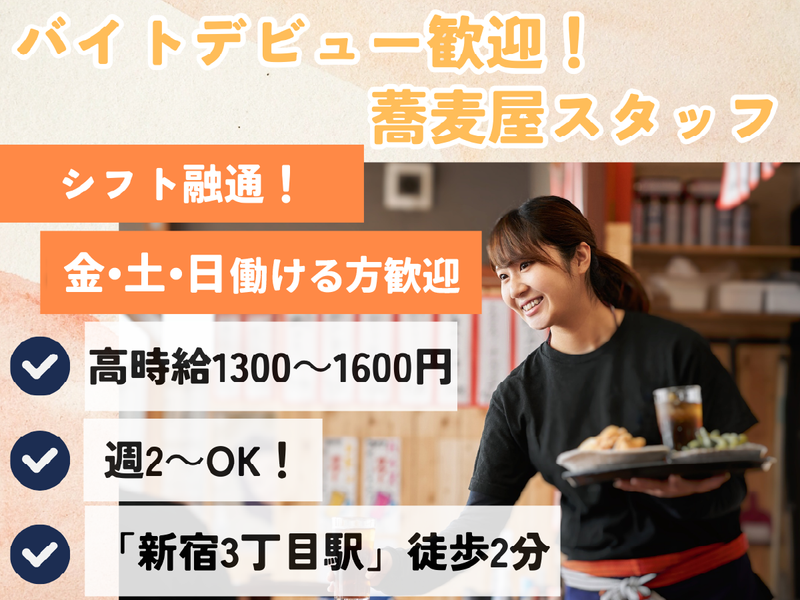 楽庵のアルバイト・バイト求人情報