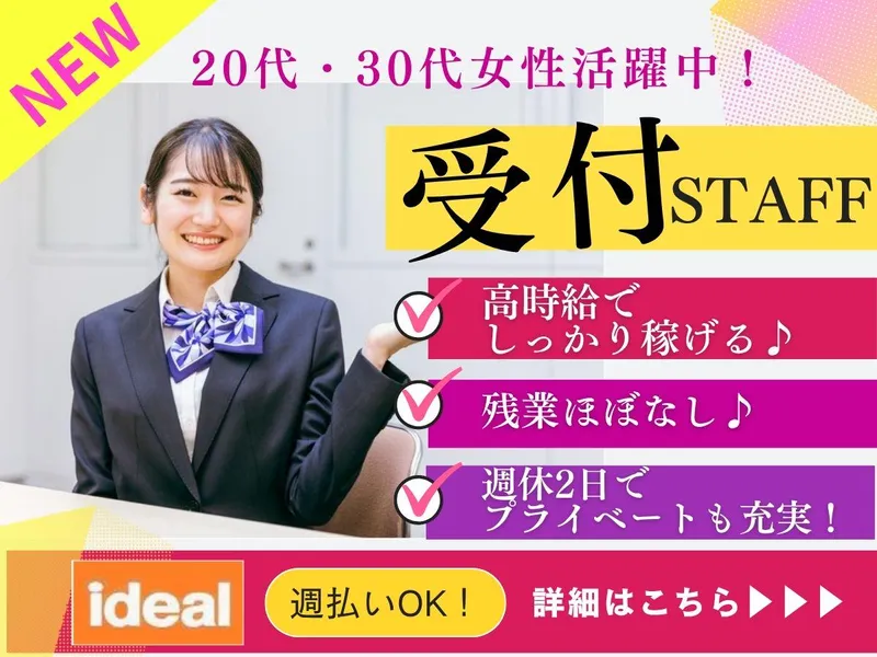 株式会社アイディアル/目黒区中央町:受付のアルバイト・バイト求人情報-21