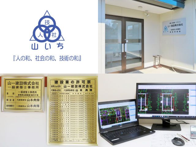 山一建設株式会社のアルバイト・バイト求人情報-02
