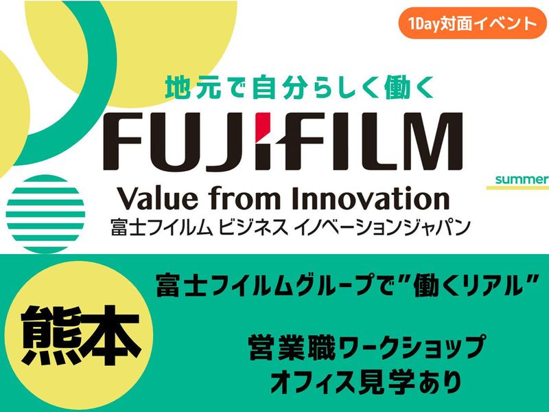 富士フイルムビジネスイノベーションジャパン株式会社