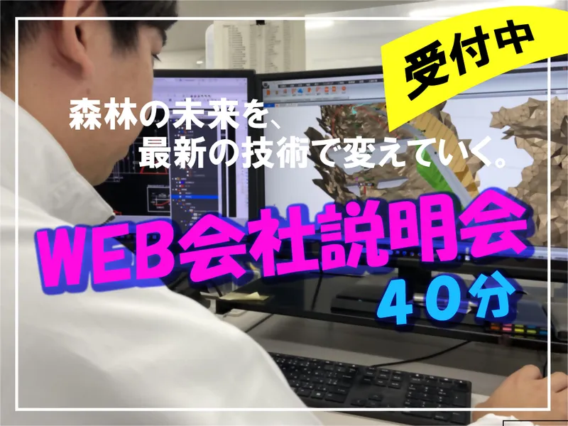 【熊本/土木系学生向け】測量設計技術職オープン・カンパニー