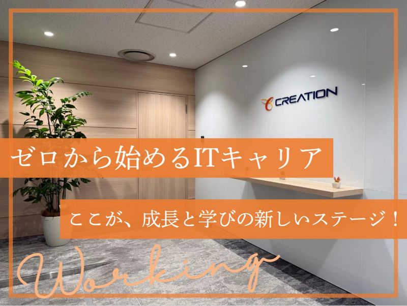 株式会社クリエイション