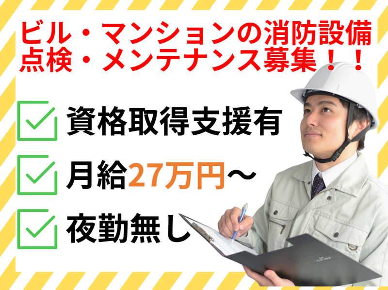 株式会社ファーストメインの求人・転職情報