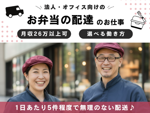 株式会社くるめし(豊島区配送エリア)