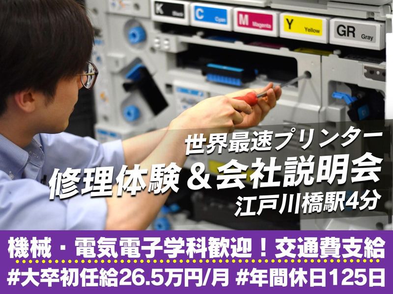 理想科学工業株式会社