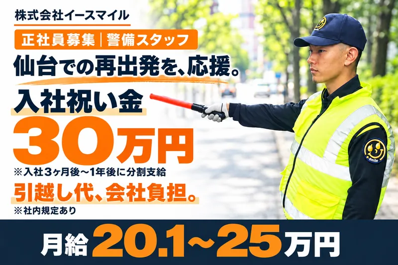 株式会社イースマイルの求人・転職情報