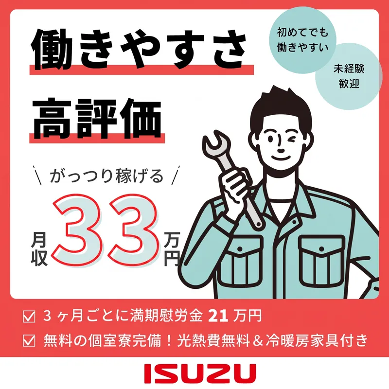 いすゞ自動車株式会社の求人・転職情報