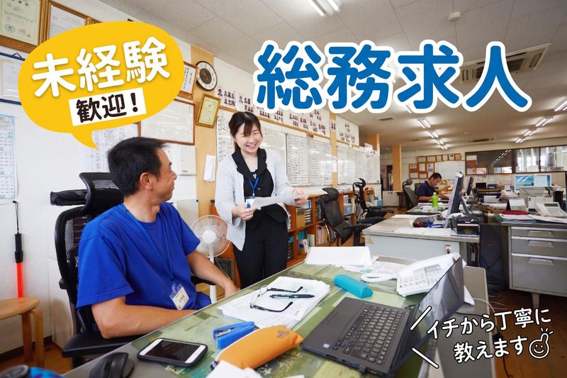 株式会社柳川合同の求人・転職情報
