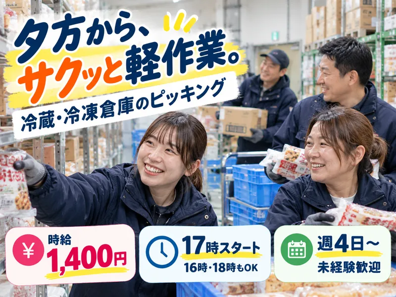 KORYO CONNECT　横浜市戸塚エリアの食品倉庫のアルバイト・バイト求人情報