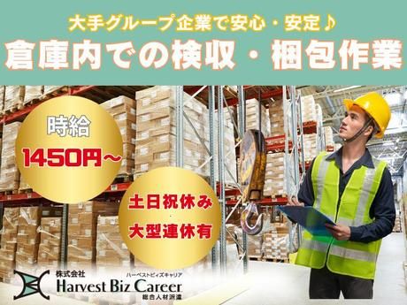 株式会社Harvest Biz Career