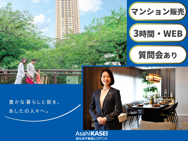 旭化成不動産レジデンス株式会社