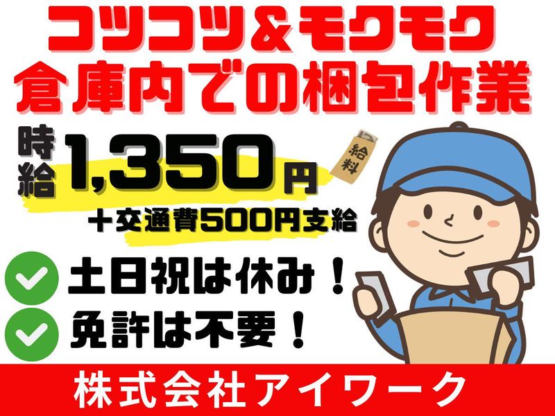 (株)アイワーク/糟屋郡宇美町井野