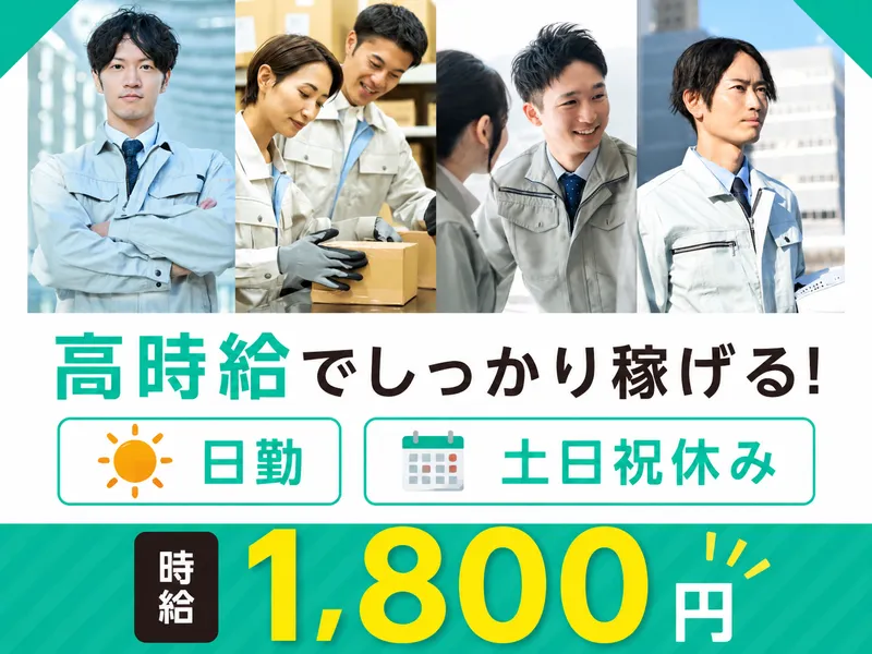 株式会社クリエーション　横浜市金沢区のアルバイト・バイト求人情報-45