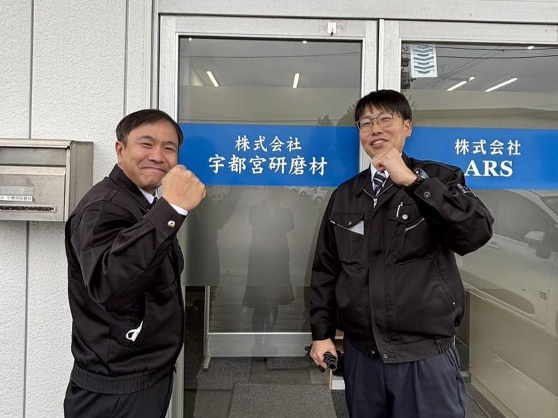 株式会社宇都宮研磨材の求人・転職情報