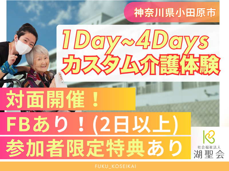 社会福祉法人湖聖会