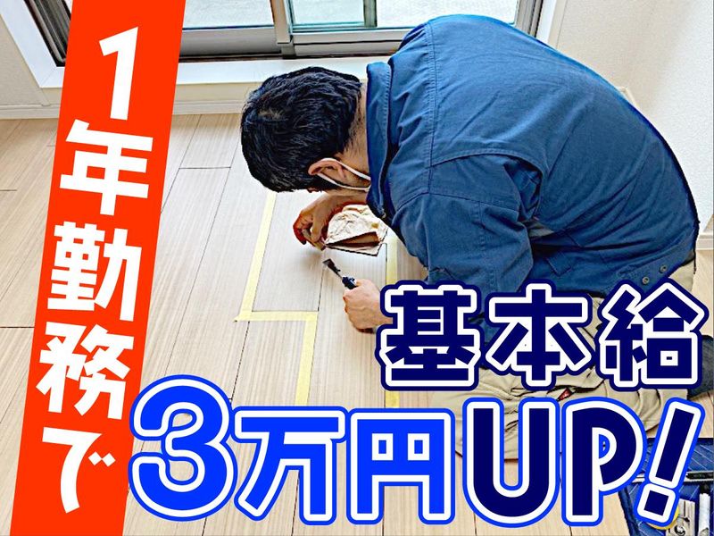 株式会社佐藤装芸の求人・転職情報