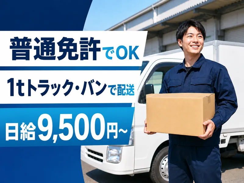 徳波陸運株式会社-0002の求人・転職情報