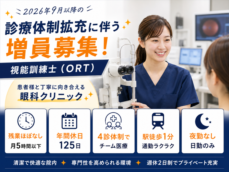 医療法人社団 南青山アイクリニック【アイキャリアバンク株式会社】の求人・転職情報