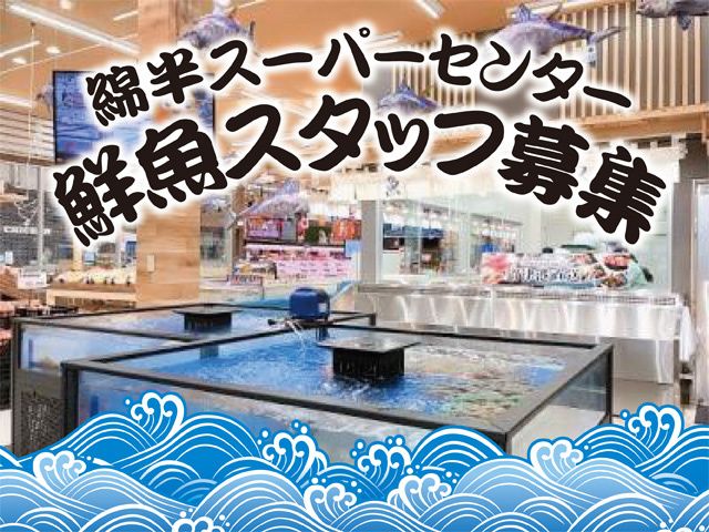 株式会社綿半のアルバイト・バイト求人情報-19