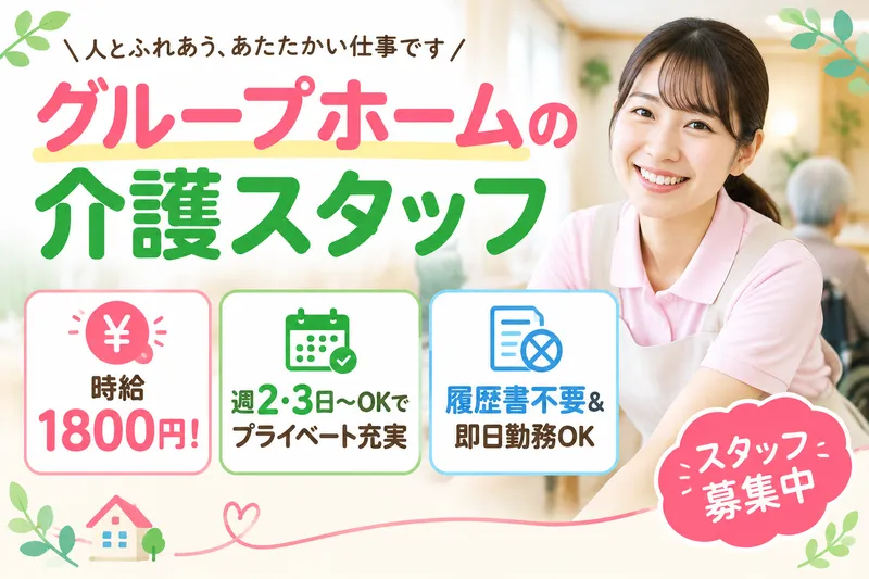 株式会社グッドパートナーズのアルバイト・バイト求人情報
