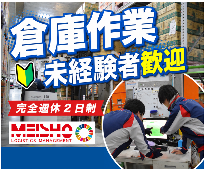名正運輸株式会社の求人・転職情報