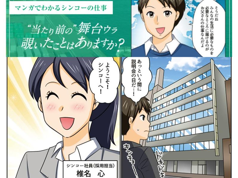 株式会社シンコーの求人・転職情報