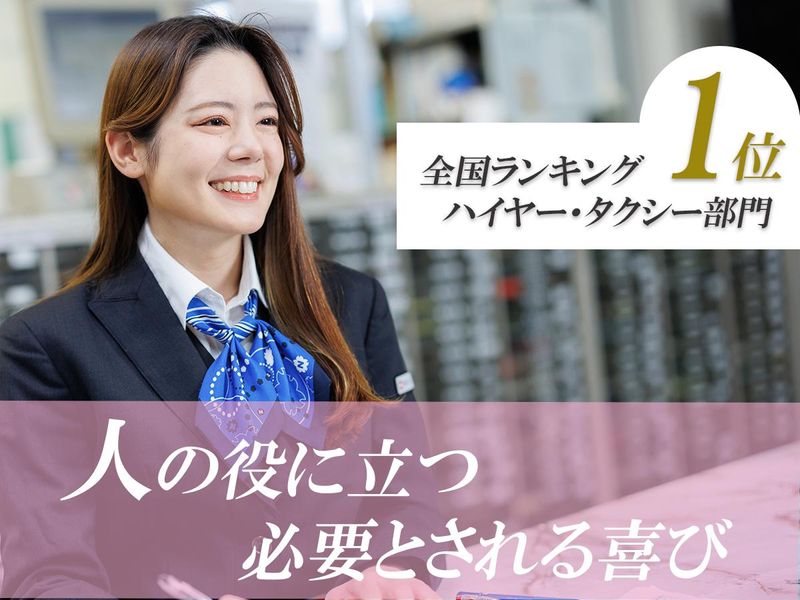 日本交通埼玉株式会社の求人・転職情報