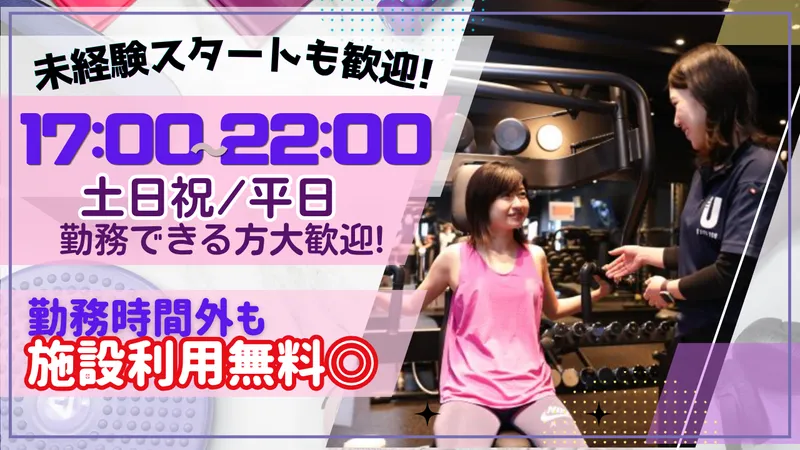 FIT U (フィットユー)匝瑳店のアルバイト・バイト求人情報-01