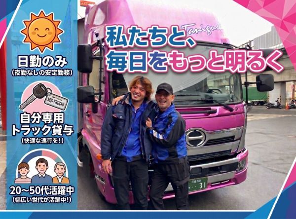 谷口興業株式会社の求人・転職情報