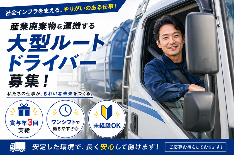 株式会社塚崎運送の求人・転職情報