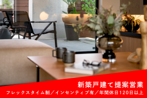 トヨタウッドユーホーム株式会社の求人・転職情報