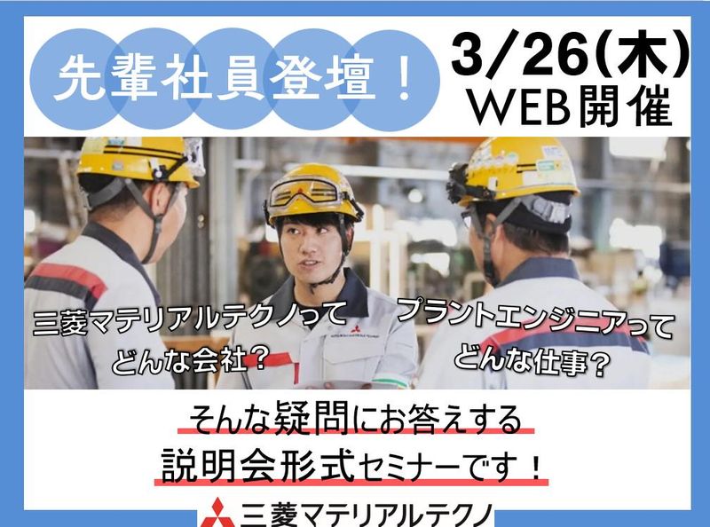 三菱マテリアルテクノ株式会社