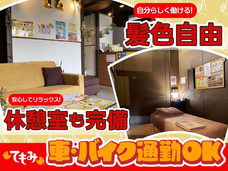 てもみ　秦野店のアルバイト・バイト求人情報-03