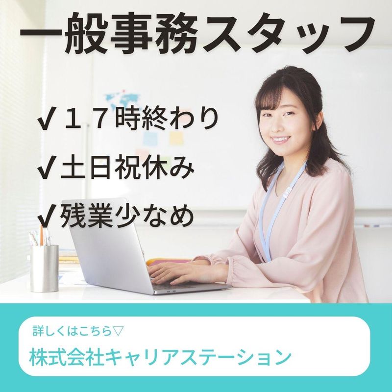 株式会社キャリアステーションの派遣求人情報