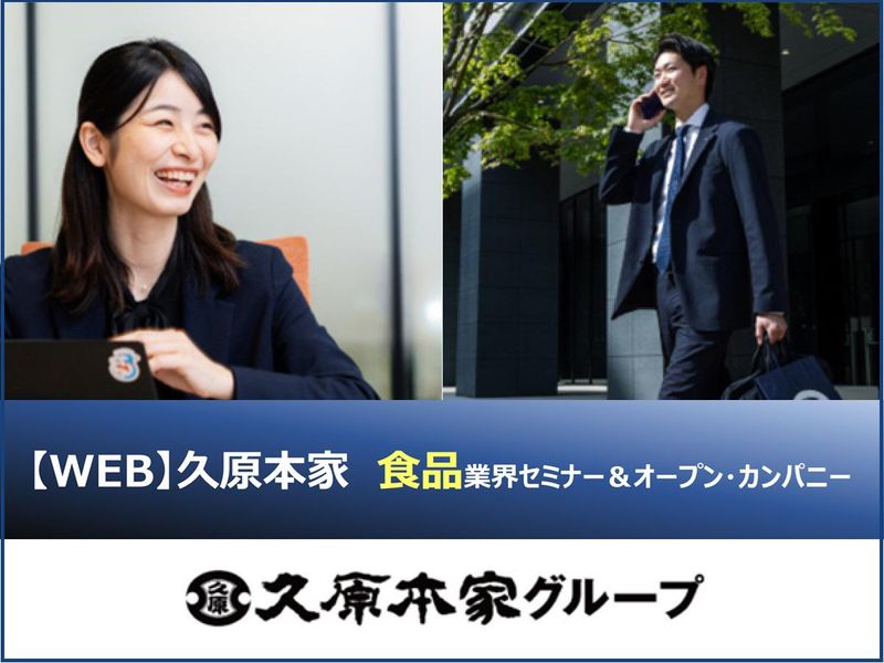 株式会社久原本家グループ本社