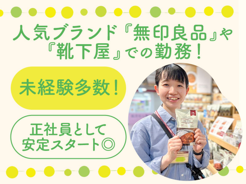 株式会社MARINAインターナーショナル　靴下屋 PERIE千葉店のアルバイト・バイト求人情報-18