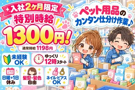 株式会社ビートのアルバイト・バイト求人情報