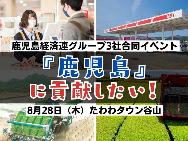 鹿児島県経済農業協同組合連合会