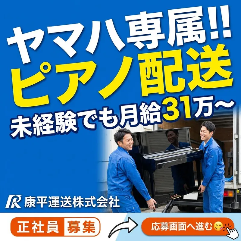 康平運送株式会社の求人・転職情報