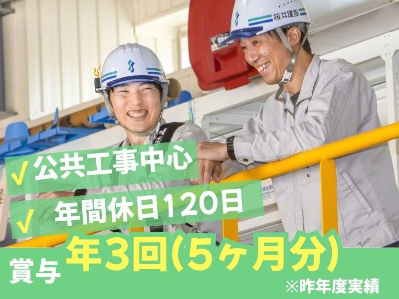 桜井建設株式会社の求人・転職情報
