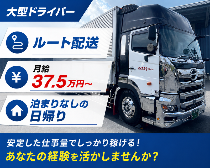 株式会社キャリー-0001の求人・転職情報