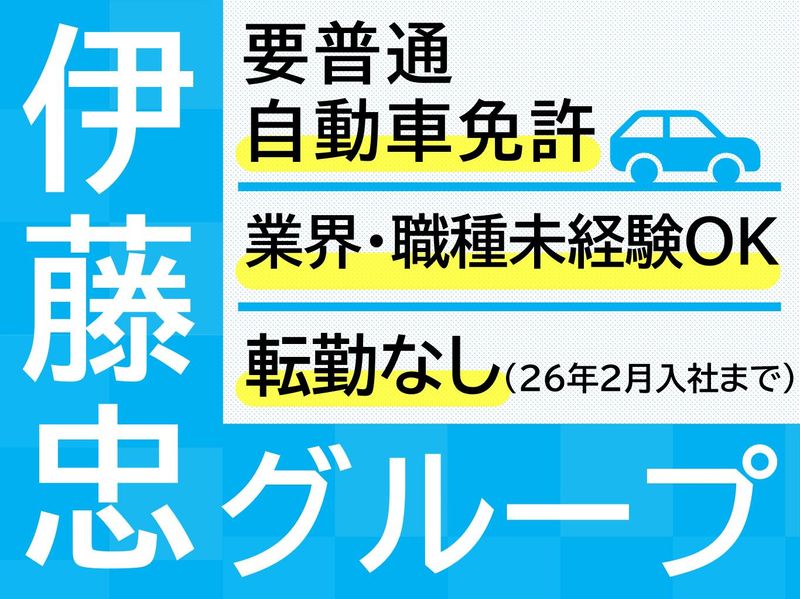 株式会社WECARS(ウィーカーズ)　春日井店/3egの派遣求人情報