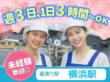 梅の花　横浜スカイビル店のアルバイト・バイト求人情報