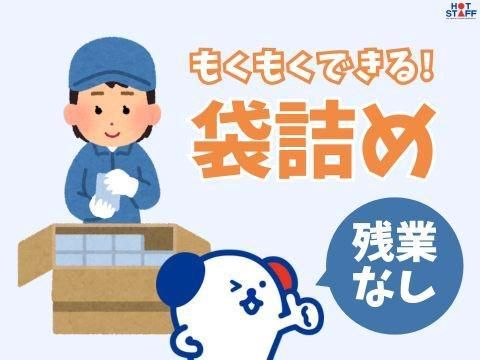 株式会社ホットスタッフ廿日市(33)のアルバイト・バイト求人情報-02