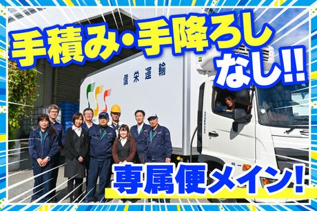 信栄運輸株式会社の求人・転職情報