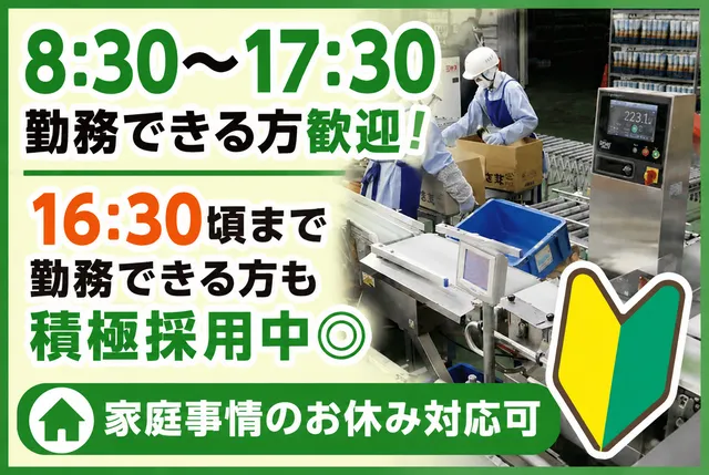 有限会社藤の派遣求人情報