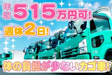 永山運送株式会社 川越営業所-0002の求人・転職情報