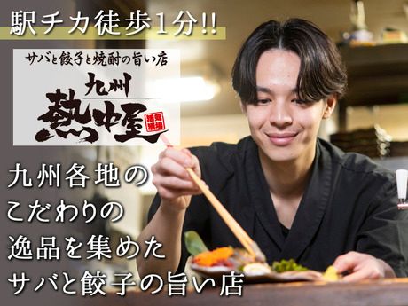 九州熱中屋　上本町LIVEの求人1